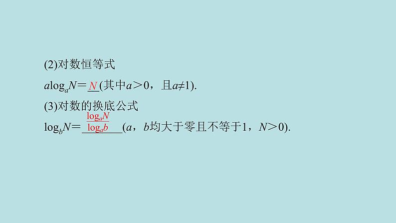 2022届高考数学理一轮复习新人教版课件:第二章函数导数及其应用第六节对数函数03