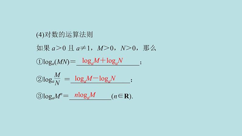 2022届高考数学理一轮复习新人教版课件:第二章函数导数及其应用第六节对数函数04