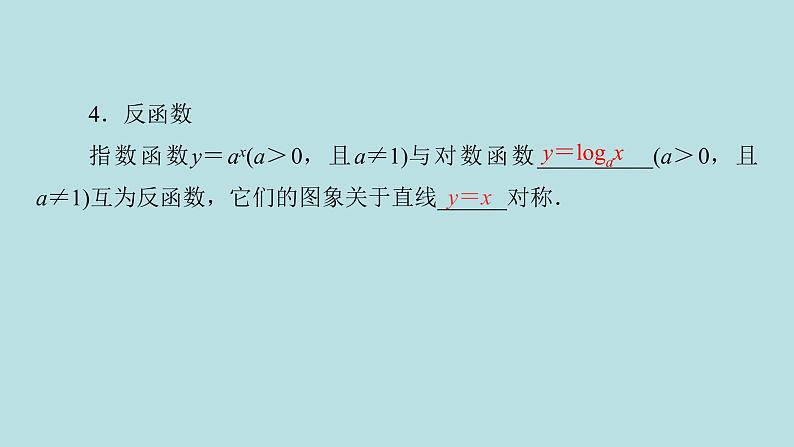 2022届高考数学理一轮复习新人教版课件:第二章函数导数及其应用第六节对数函数07