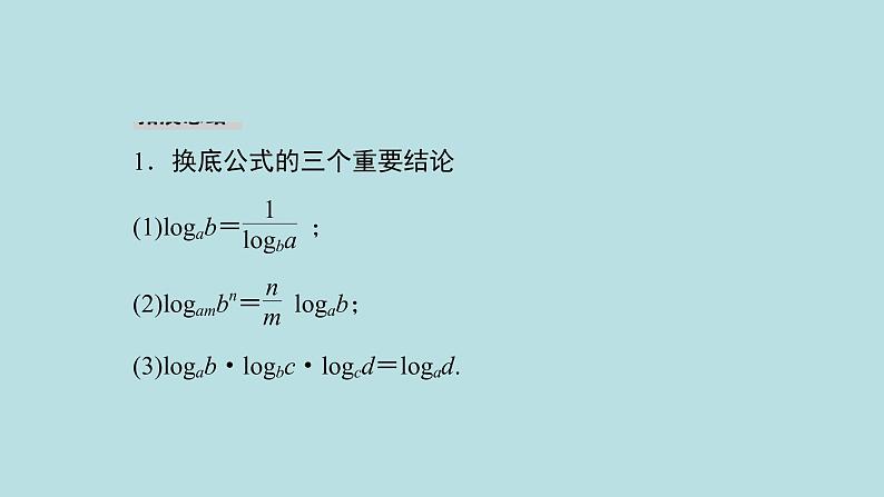 2022届高考数学理一轮复习新人教版课件:第二章函数导数及其应用第六节对数函数08