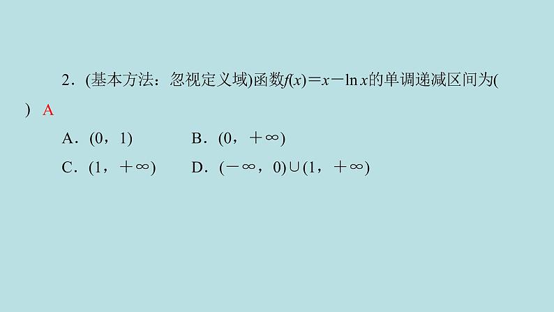 2022届高考数学理一轮复习新人教版课件:第二章函数导数及其应用第十一节第1课时函数的导数与单调性05