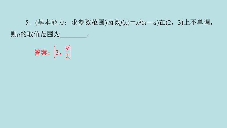 2022届高考数学理一轮复习新人教版课件:第二章函数导数及其应用第十一节第1课时函数的导数与单调性08