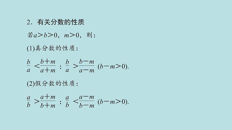 2022届高考数学理一轮复习新人教版课件:第六章不等式推理与证明第一节不等关系与不等式07