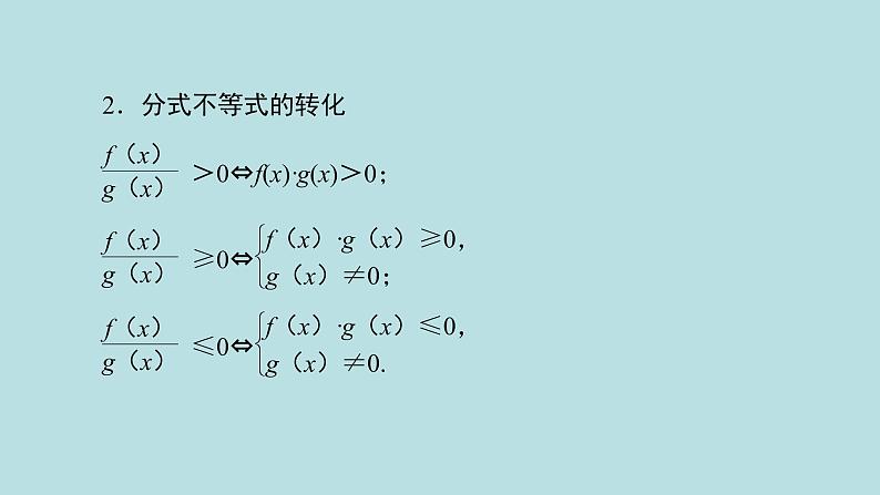 2022届高考数学理一轮复习新人教版课件:第六章不等式推理与证明第二节一元二次不等式及其解法05