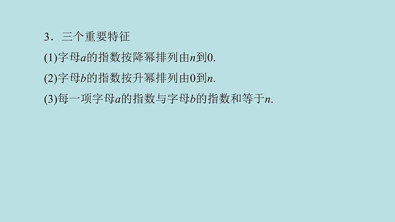 2022届高考数学理一轮复习新人教版课件:第九章计数原理概率随机变量及其分布列第二节二项式定理06