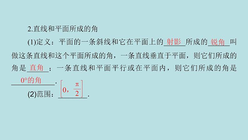 2022届高考数学理一轮复习新人教版课件:第七章立体几何第四节空间中的垂直关系04