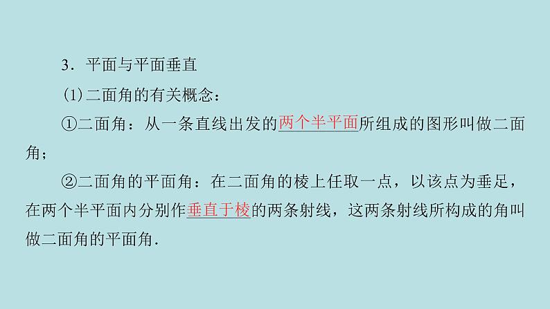 2022届高考数学理一轮复习新人教版课件:第七章立体几何第四节空间中的垂直关系05