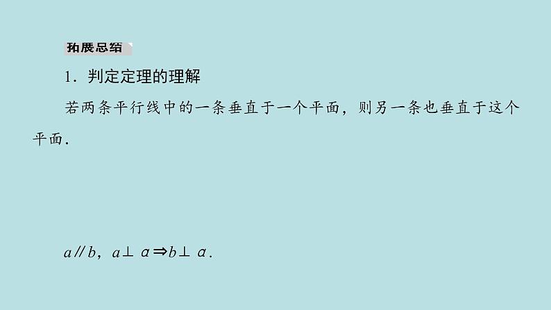2022届高考数学理一轮复习新人教版课件:第七章立体几何第四节空间中的垂直关系08