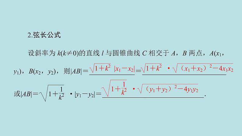 2022届高考数学理一轮复习新人教版课件:第八章平面解析几何第九节第1课时最值范围证明问题04