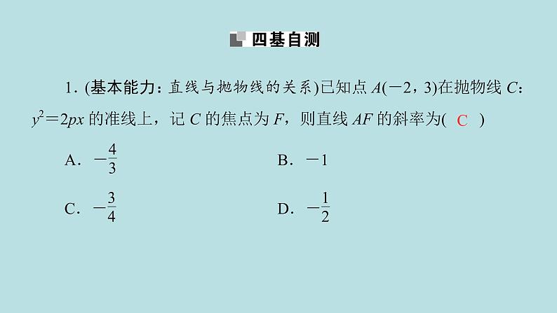 2022届高考数学理一轮复习新人教版课件:第八章平面解析几何第九节第1课时最值范围证明问题06