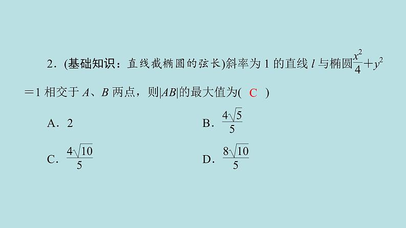 2022届高考数学理一轮复习新人教版课件:第八章平面解析几何第九节第1课时最值范围证明问题07