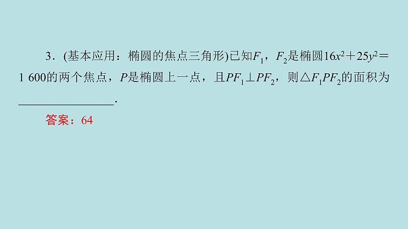 2022届高考数学理一轮复习新人教版课件:第八章平面解析几何第九节第1课时最值范围证明问题08