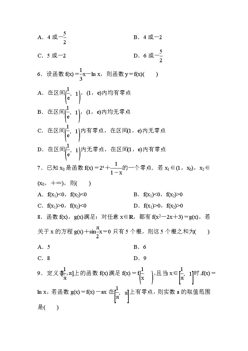 高考数学(文数)一轮课后刷题练习:第2章函数、导数及其应用 2.8(学生版)第2页