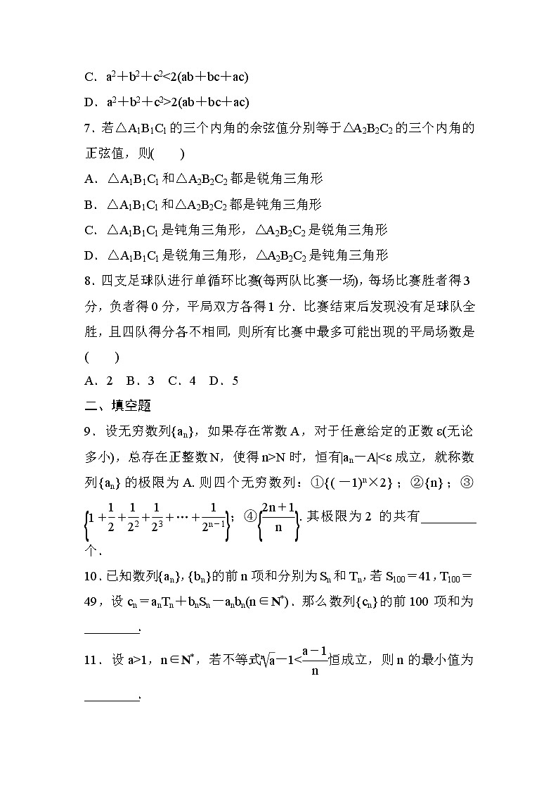 高考数学(文数)一轮课后刷题练习:第11章算法、复数、推理与证明 11.4(学生版)第2页