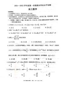 山东省烟台市2021-2022学年高三上学期期末学业水平诊断数学试题（扫描版含答案）