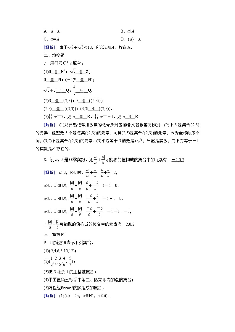 人教A版数学必修1 1.1.1 集合与函数概念 PPT课件+练习02