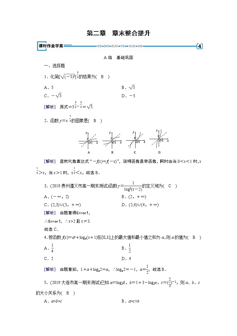 人教A版数学必修1 章末整合提升2 试卷第1页