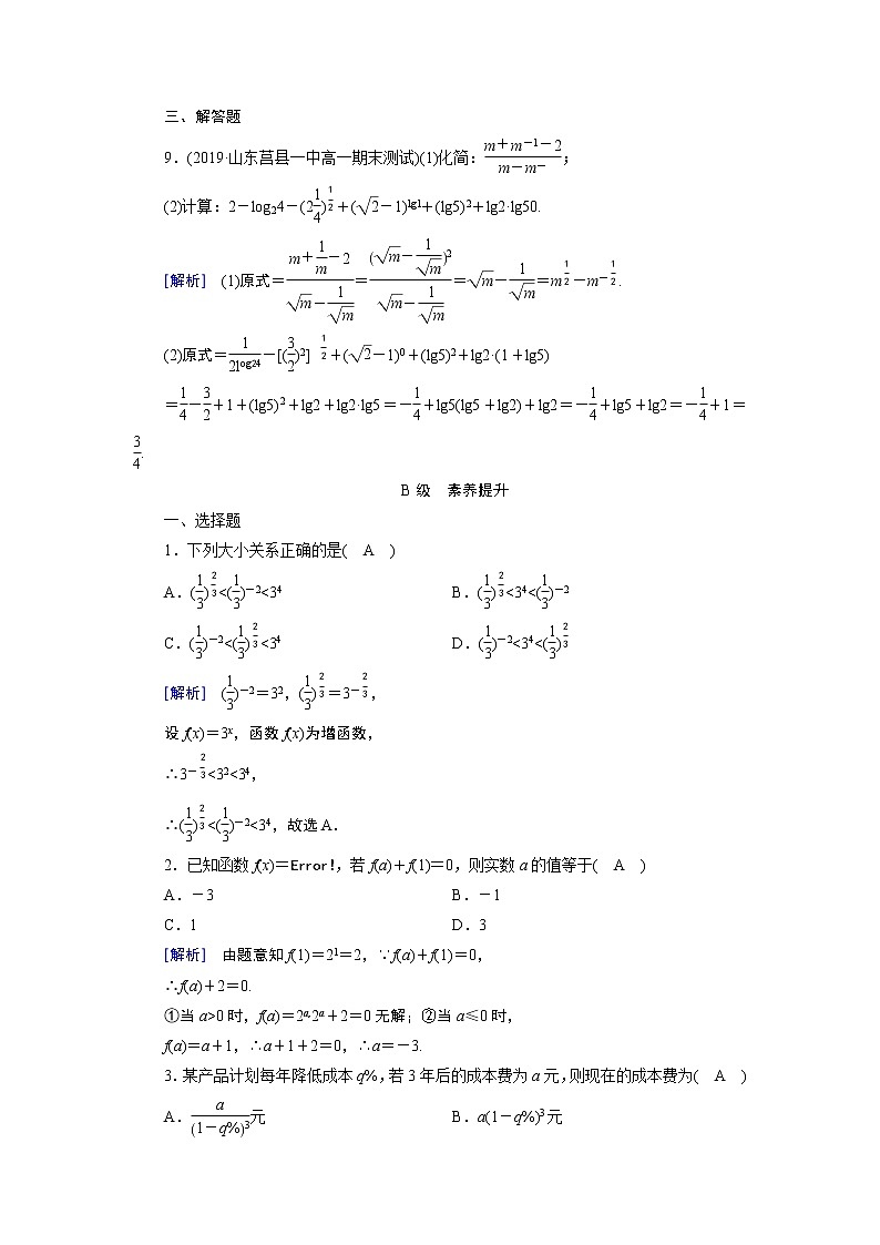 人教A版数学必修1 章末整合提升2 试卷第3页