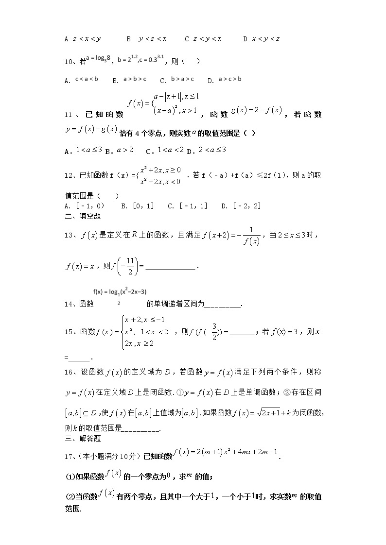 2022届新教材北师大版函数的概念、性质与基本初等函数单元测试含答案802