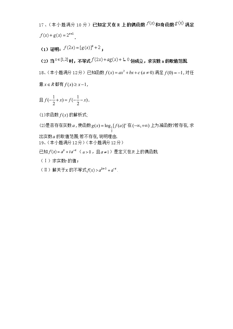 2022届新教材北师大版函数的概念、性质与基本初等函数单元测试含答案12第3页