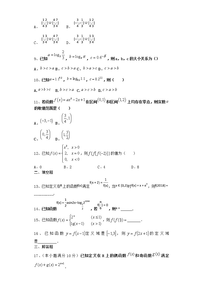 2022届新教材北师大版函数的概念、性质与基本初等函数单元测试含答案1502