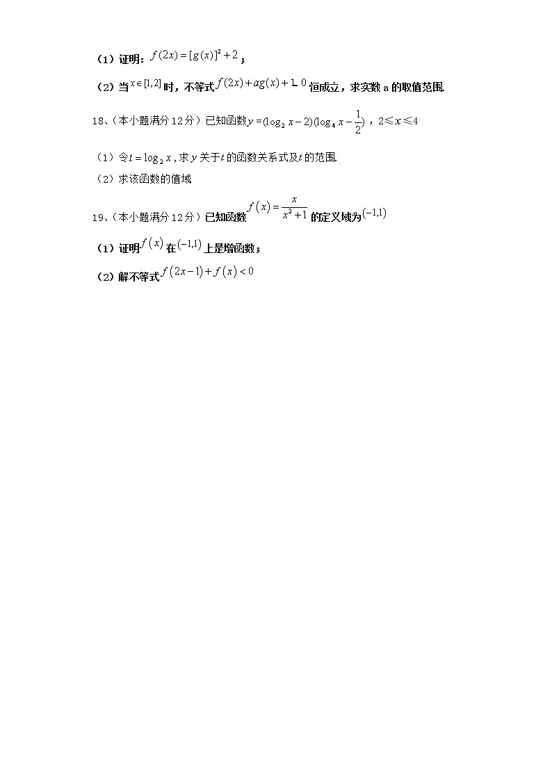 2022届新教材北师大版函数的概念、性质与基本初等函数单元测试含答案1503