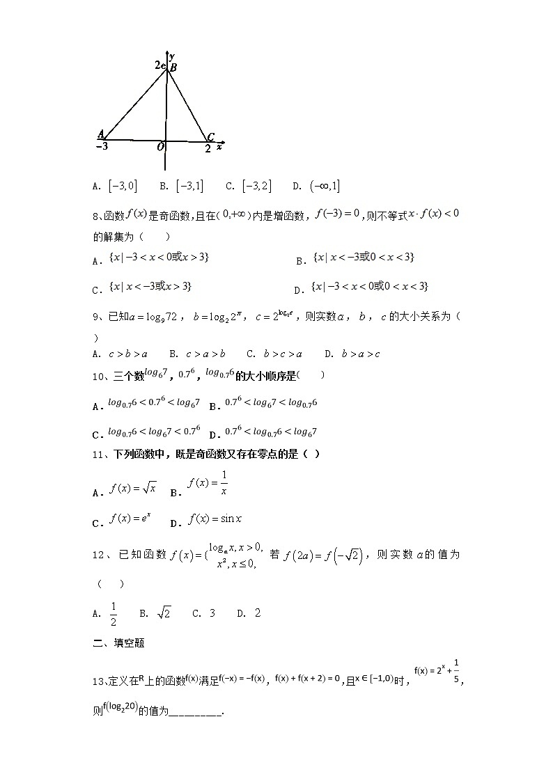 2022届新教材北师大版函数的概念、性质与基本初等函数单元测试含答案1802
