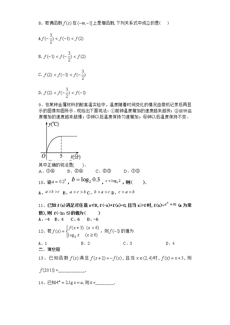 2022届新教材北师大版函数的概念、性质与基本初等函数单元测试含答案302