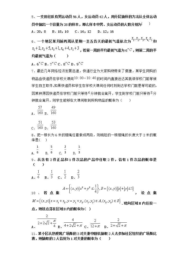 2022屆新教材北師大版概率與統(tǒng)計單元測試含答案2第2頁