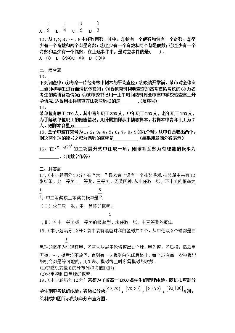 2022屆新教材北師大版概率與統(tǒng)計單元測試含答案2第3頁