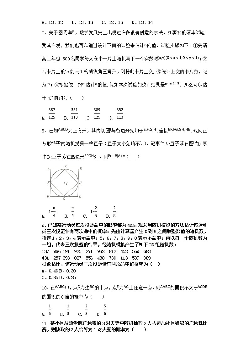 2022屆新教材北師大版概率與統(tǒng)計單元測試含答案3第2頁