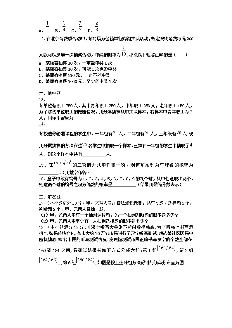 2022屆新教材北師大版概率與統(tǒng)計單元測試含答案3第3頁