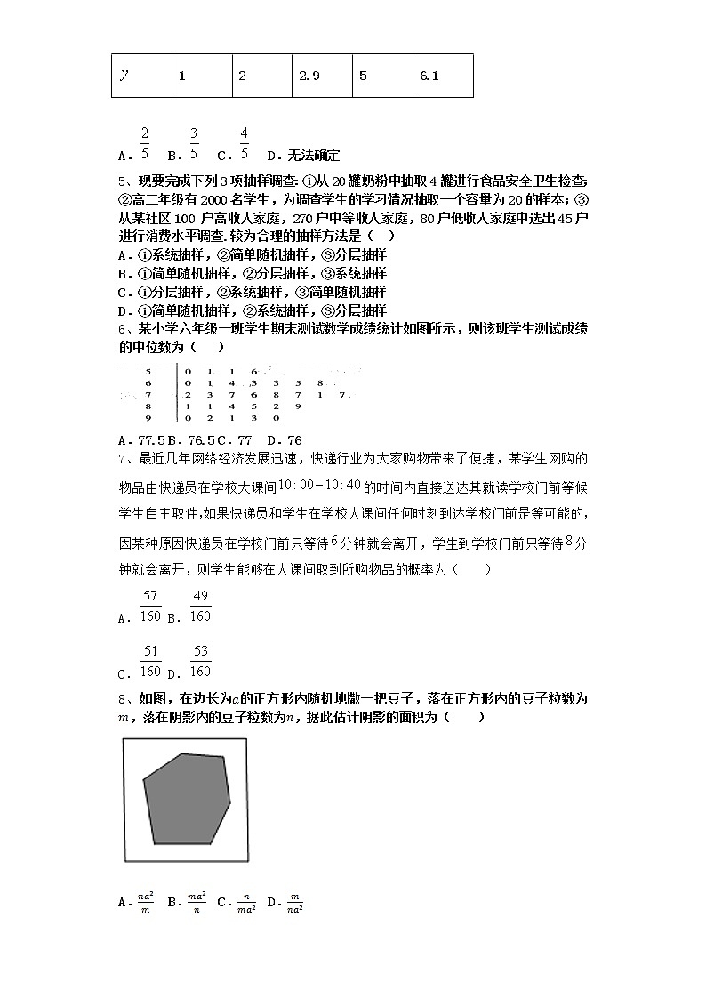 2022屆新教材北師大版概率與統(tǒng)計(jì)單元測試含答案19第2頁