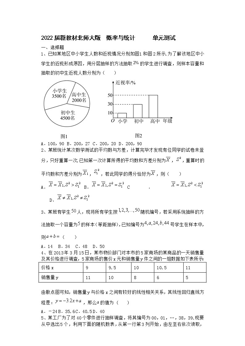 2022届新教材北师大版概率与统计单元测试含答案2001