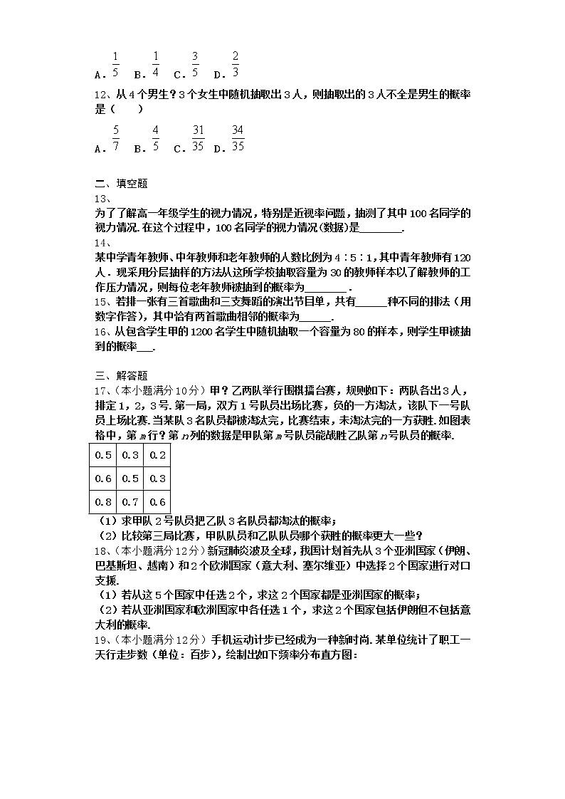 2022届新教材北师大版概率与统计单元测试含答案2003