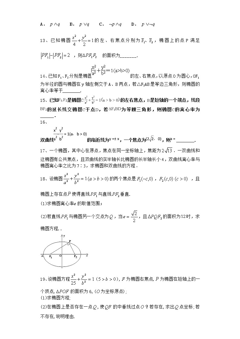 2022届新教材北师大版圆锥曲线单元测试含答案1第3页