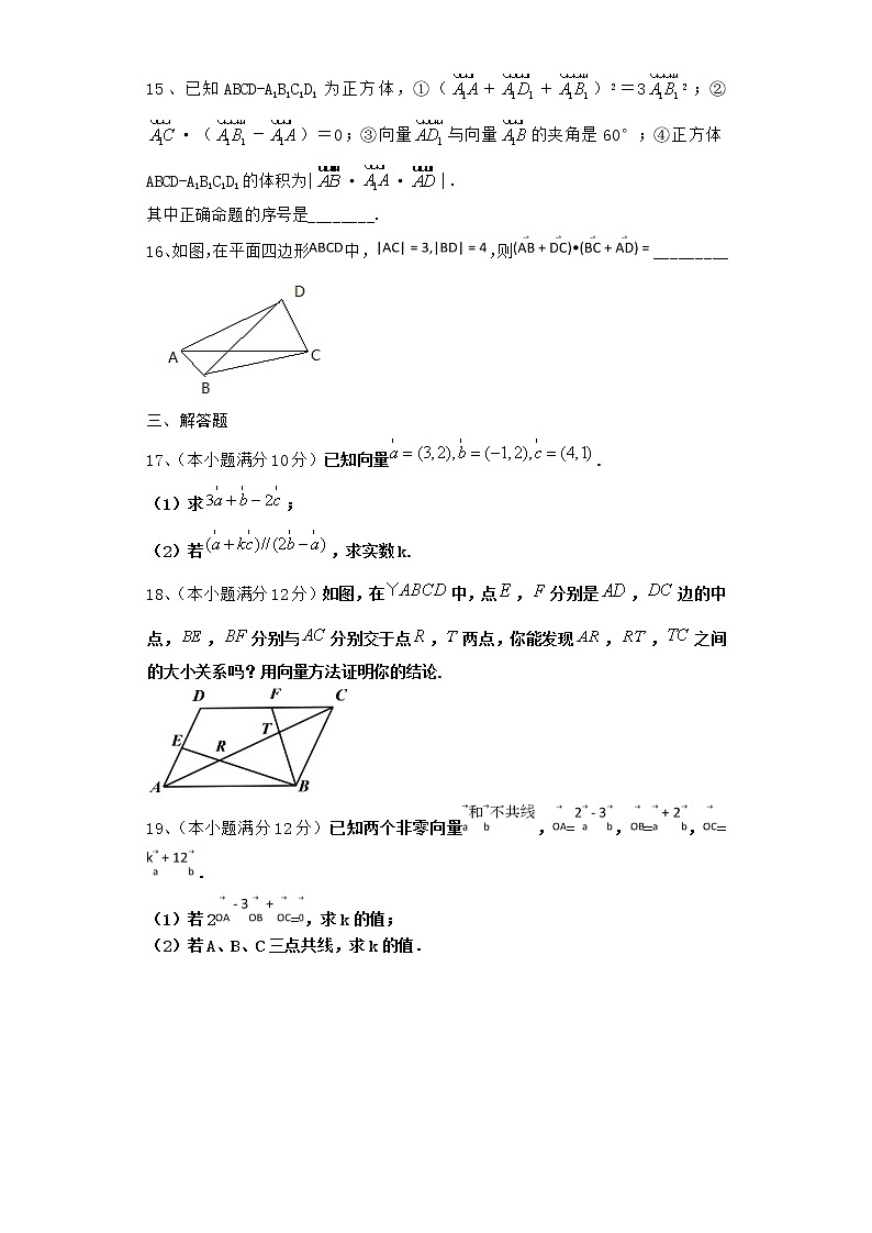 2022届新教材北师大版平面向量单元测试含答案2003