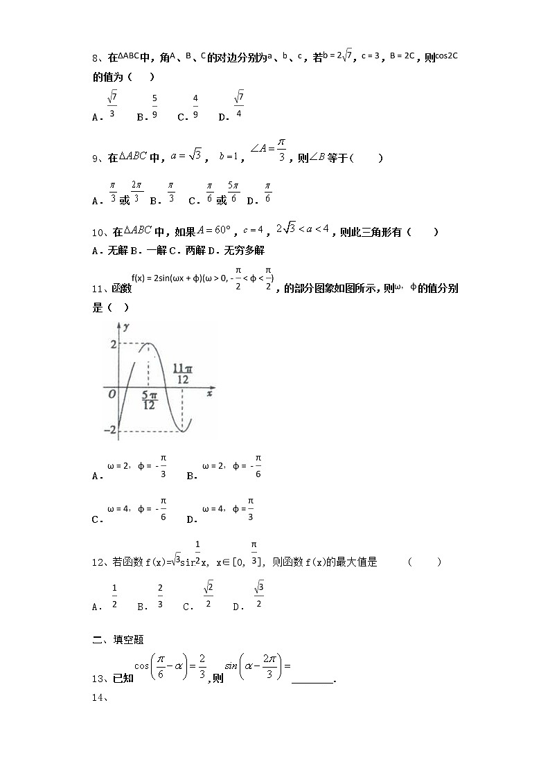 2022届新教材北师大版三角函数解三角形单元测试含答案17第2页