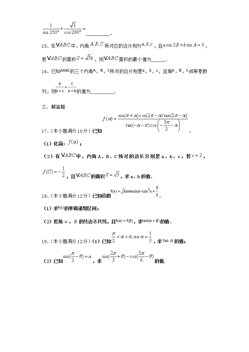 2022届新教材北师大版三角函数解三角形单元测试含答案17第3页