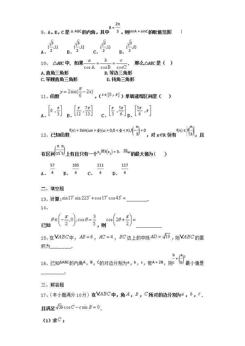 2022届新教材北师大版三角函数解三角形单元测试含答案16第2页