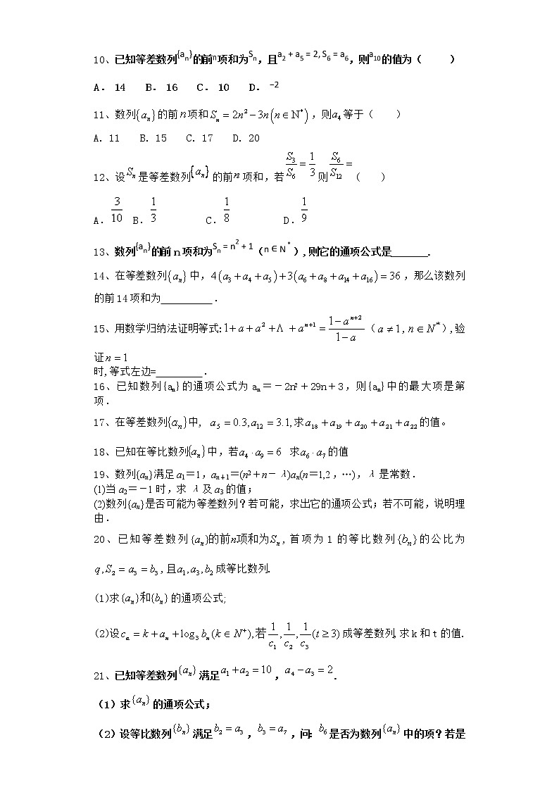 2022届新教材北师大版数列单元测试含答案13第2页