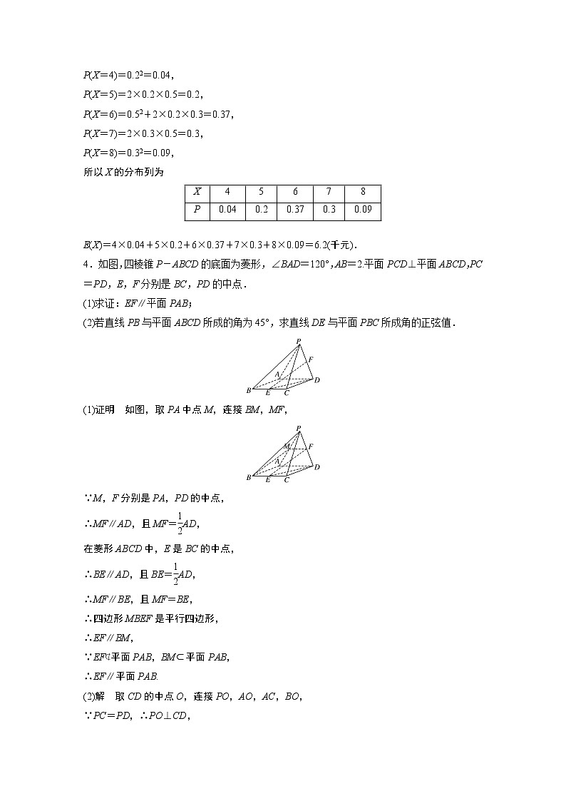 2022年高考三轮复习之大题规范练3第3页