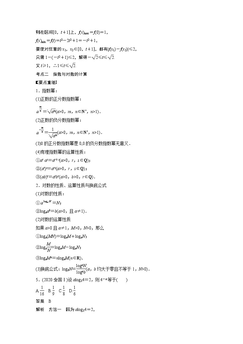 2022年高考三轮复习之回归基础练第4练 基本初等函数第3页