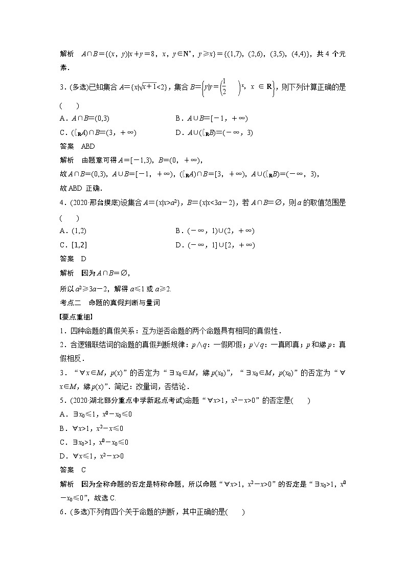 2022年高考三轮复习之回归基础练第1练 集合与常用逻辑用语第2页