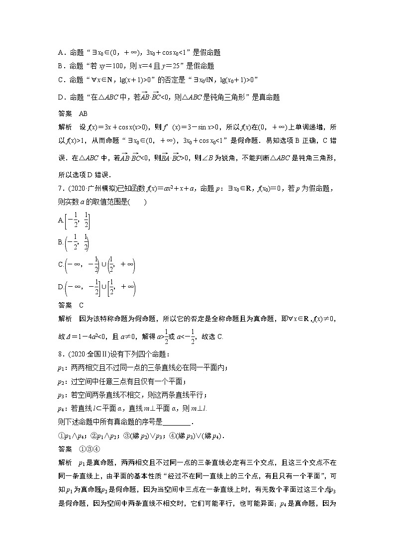 2022年高考三轮复习之回归基础练第1练 集合与常用逻辑用语第3页