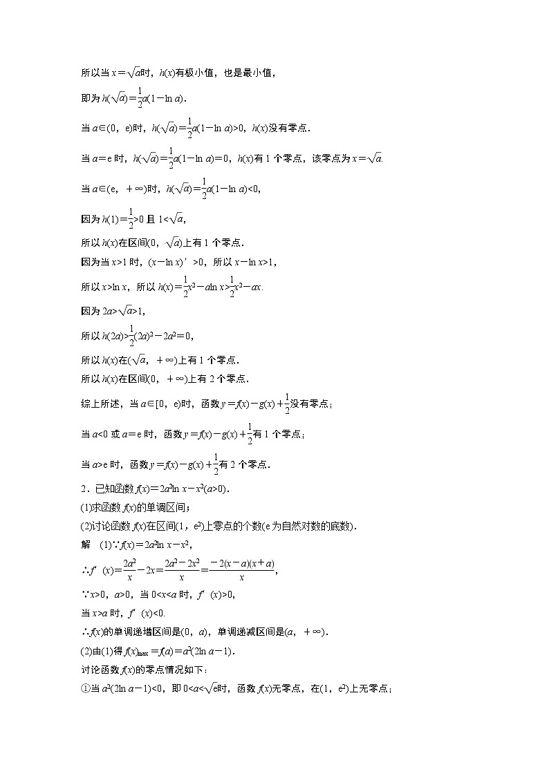 2022年高考三轮复习之回归基础练第8练 导数与函数零点问题第2页
