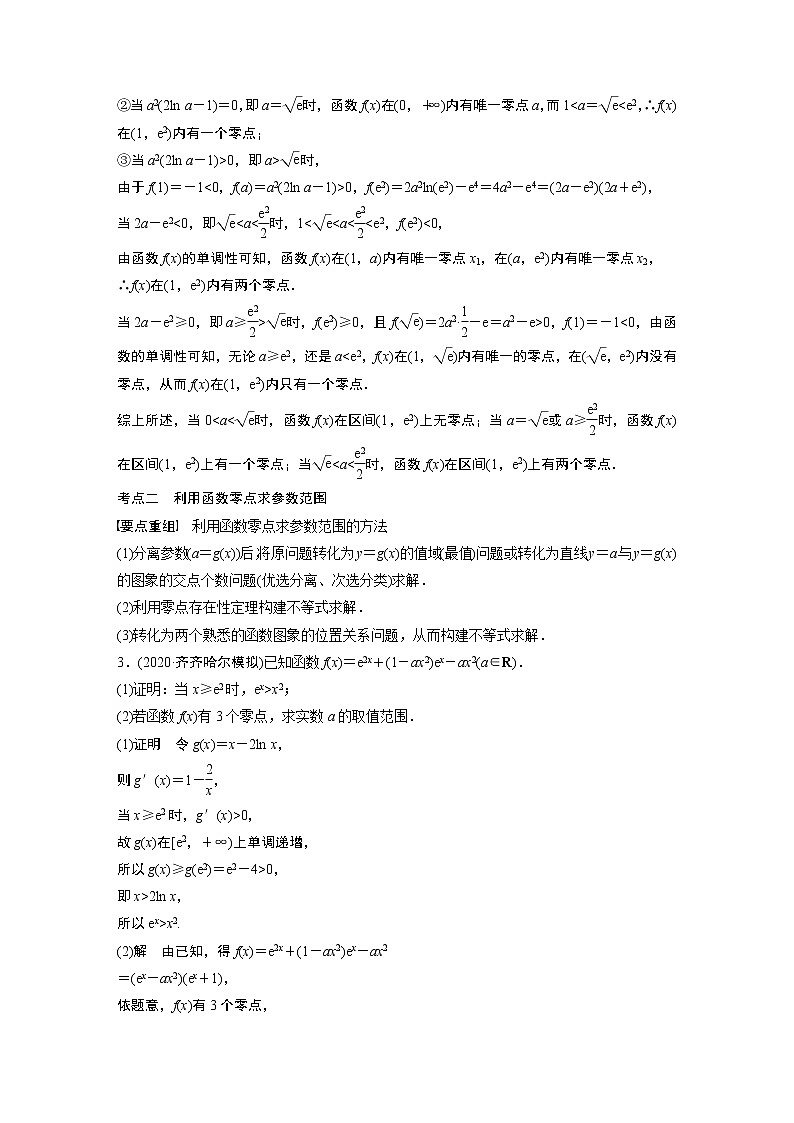 2022年高考三轮复习之回归基础练第8练 导数与函数零点问题第3页