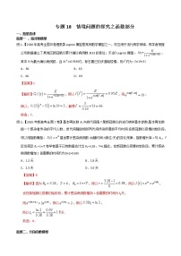 2022高考数学一轮复习专题18 情境问题的探究之函数部分（解析卷）