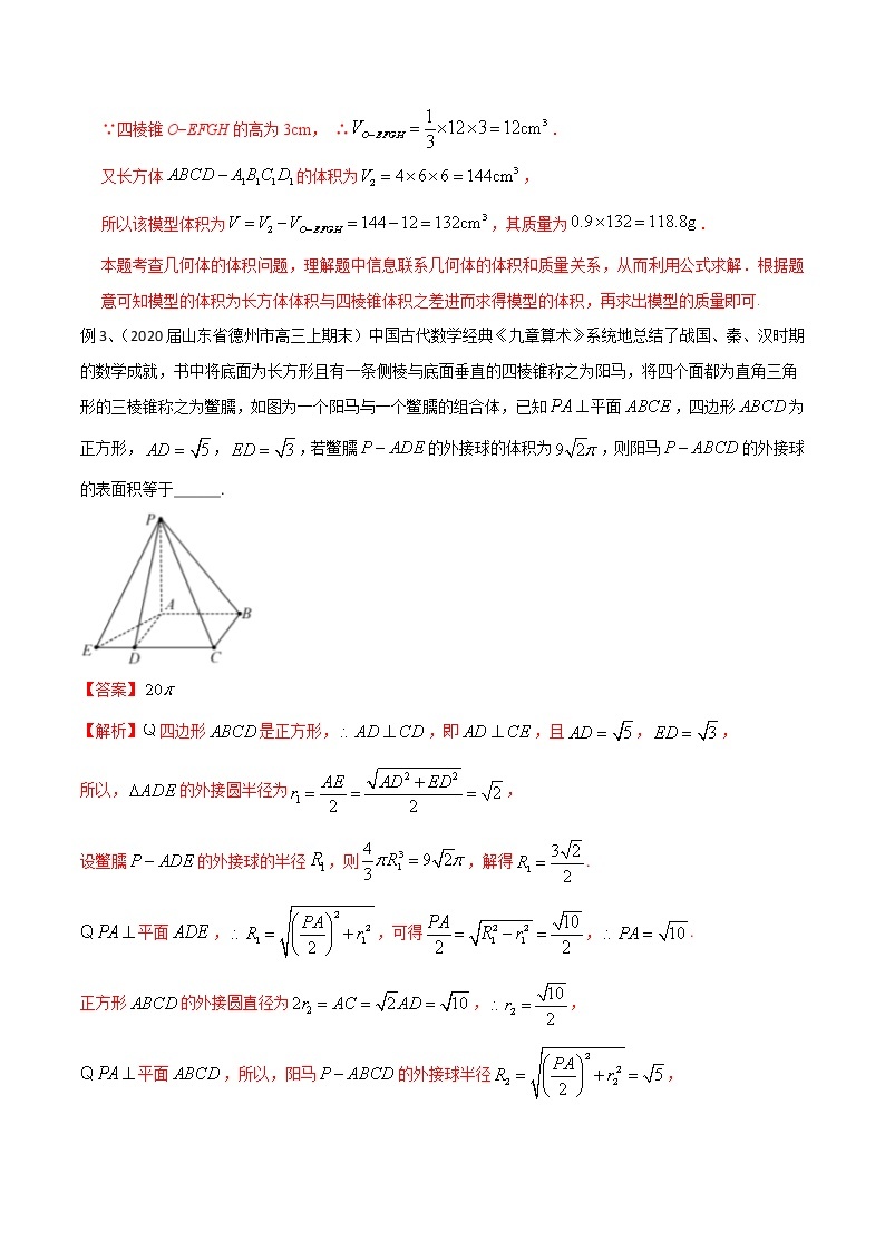 2022高考数学一轮复习专题15 情境问题的探究之立体几何部分（解析卷）02