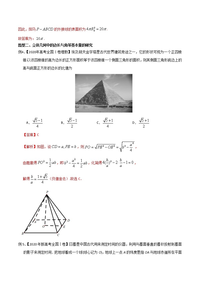 2022高考数学一轮复习专题15 情境问题的探究之立体几何部分（解析卷）03
